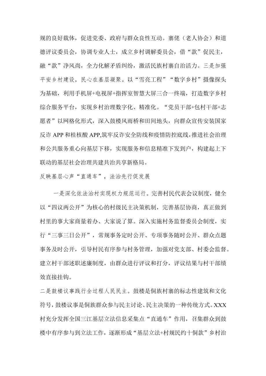 xxx镇xxx村乡村治理典型材料.docx_第3页