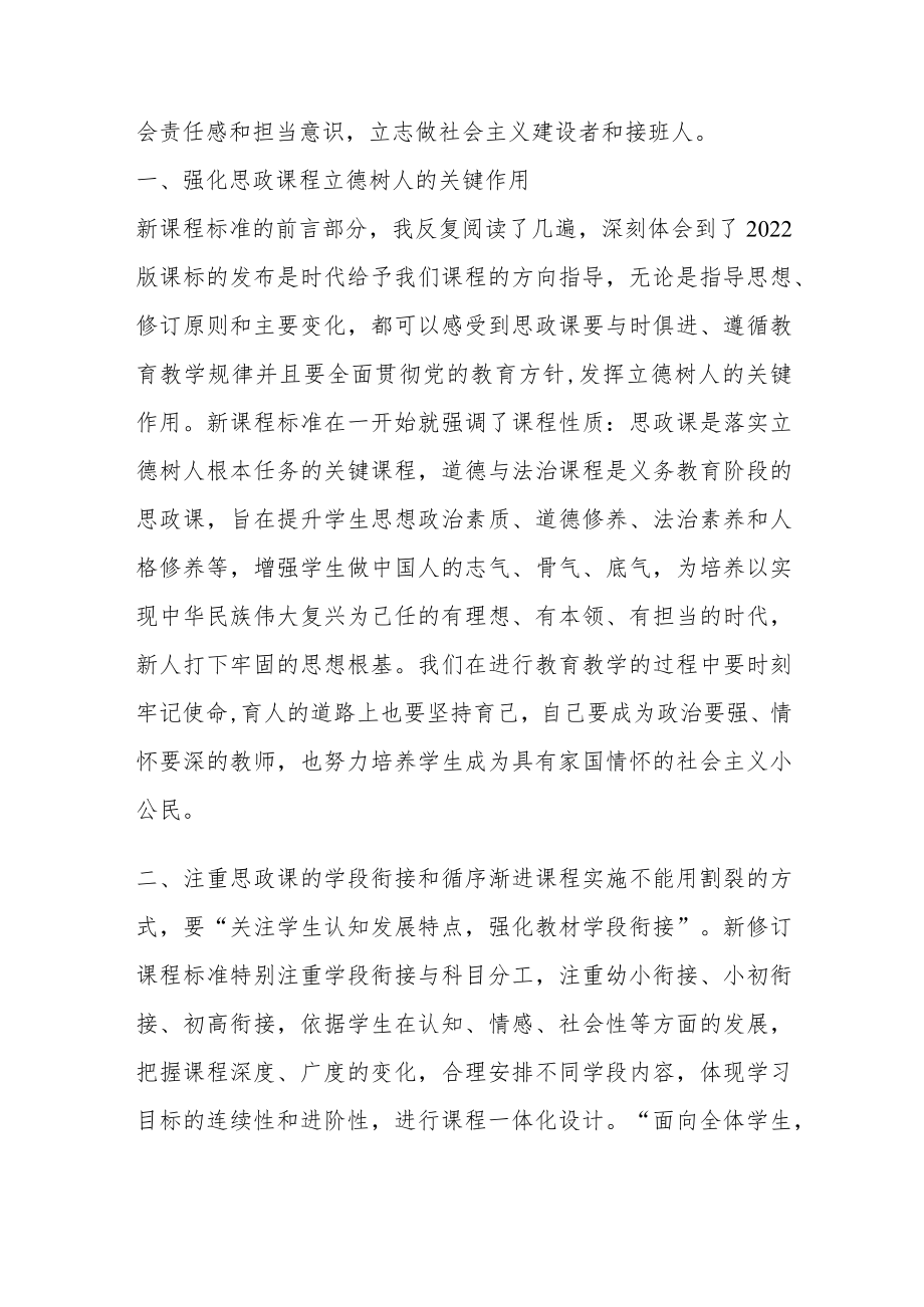 《义务教育道德与法治课程标准(2022版)》培训学习心得2篇.docx_第3页