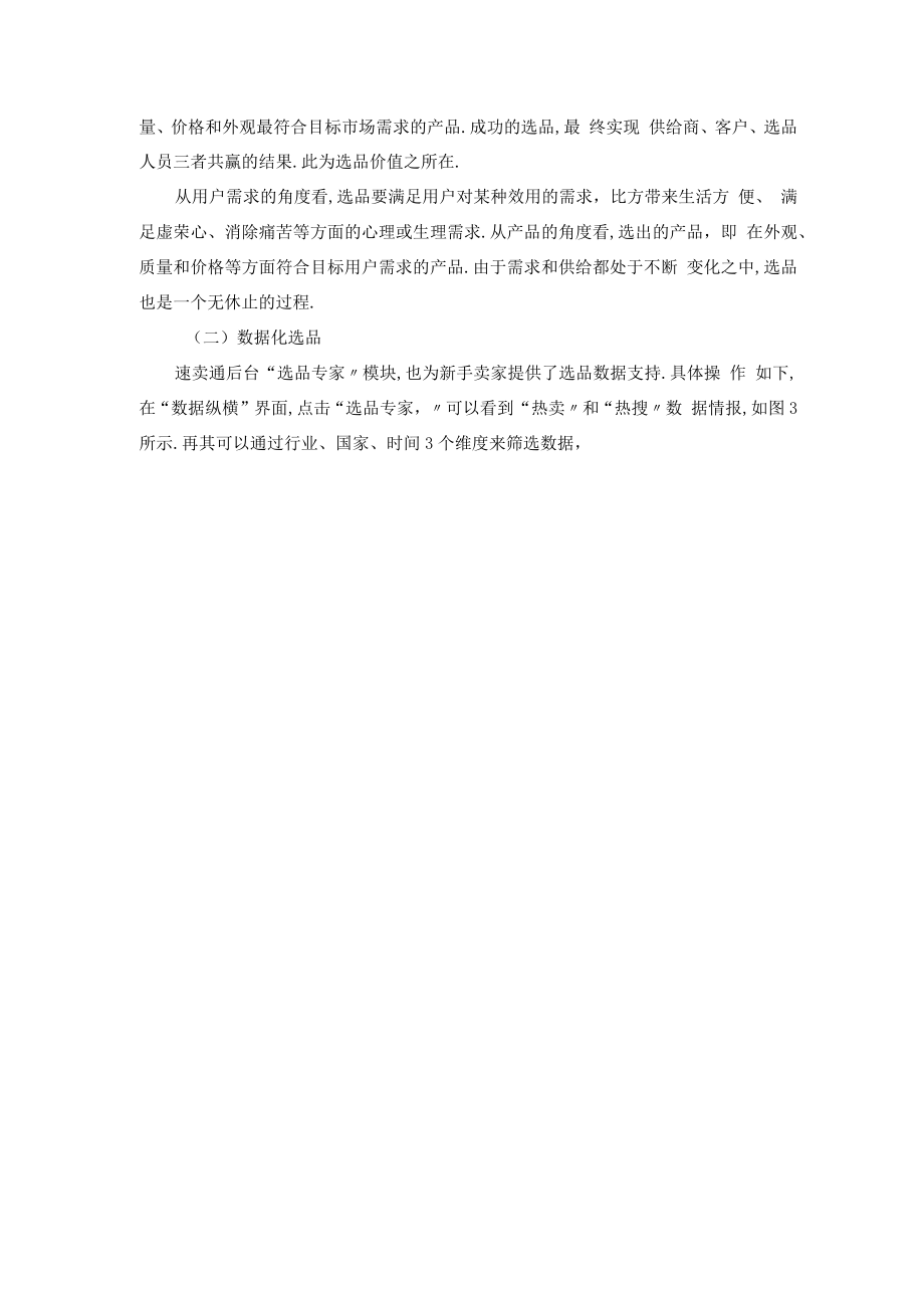 案例跨境电商数据化选品案例.docx_第2页