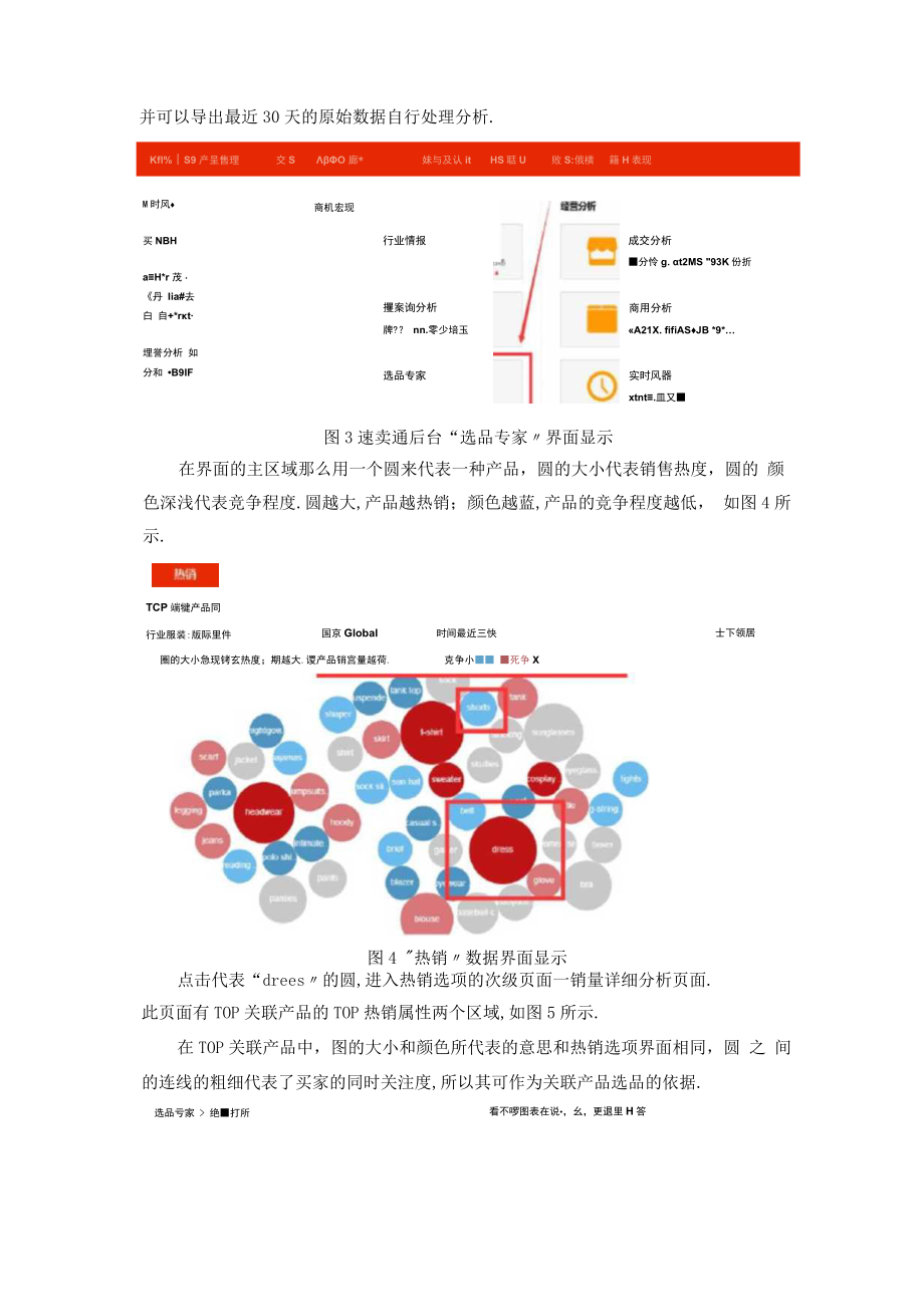 案例跨境电商数据化选品案例.docx_第3页