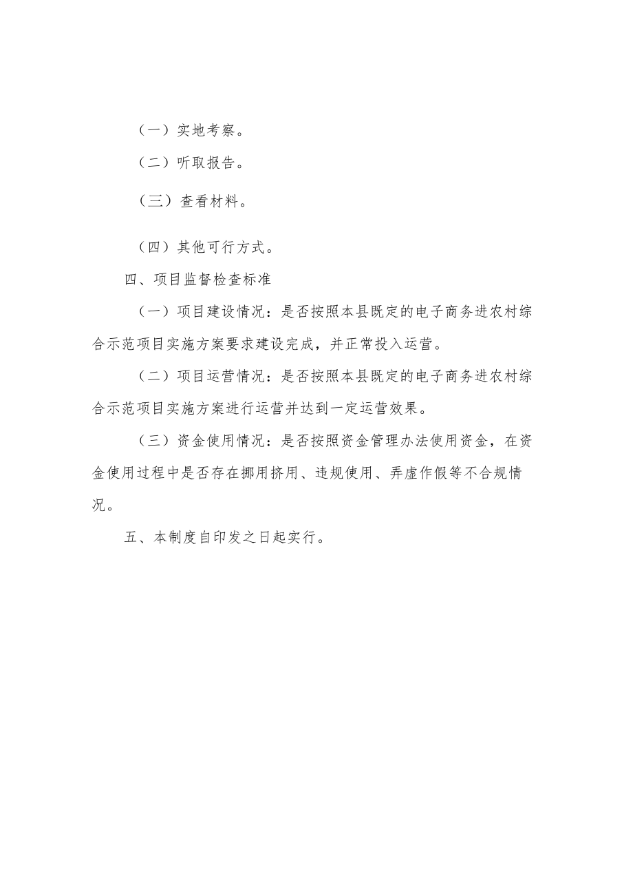 XX县电子商务进农村综合示范强县项目日常监管方案.docx_第3页