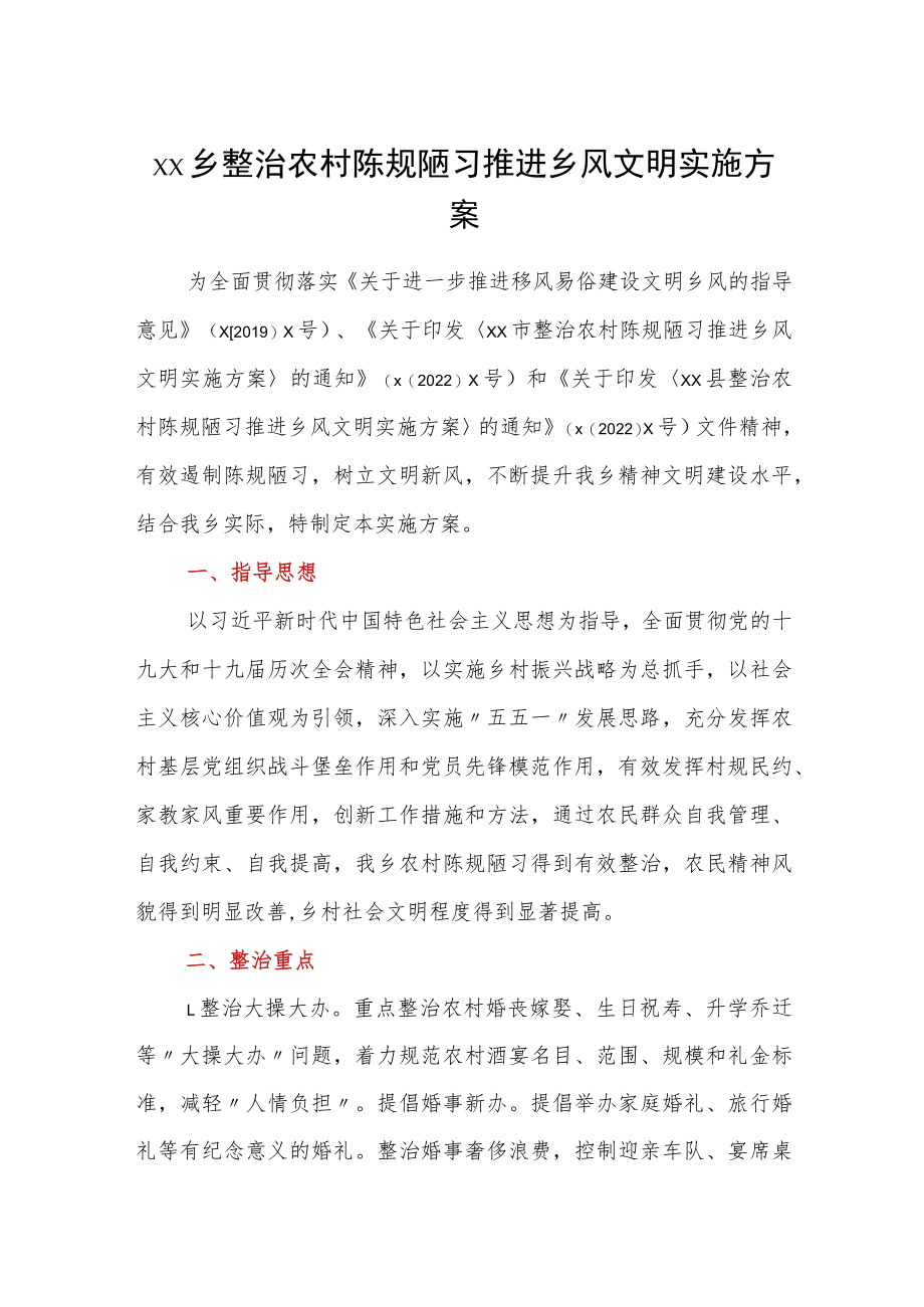 xx乡整治农村陈规陋习推进乡风文明实施方案.docx_第1页