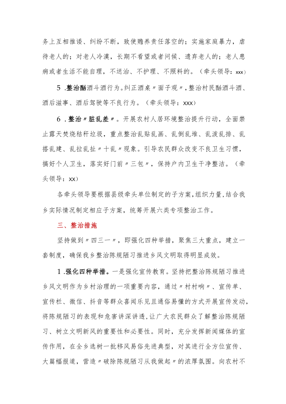 xx乡整治农村陈规陋习推进乡风文明实施方案.docx_第3页