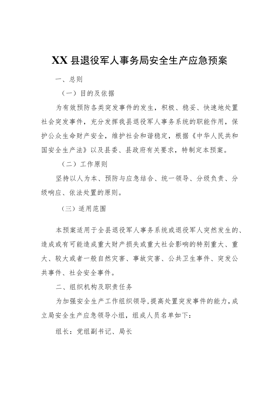 XX县退役军人事务局安全生产应急预案.docx_第1页