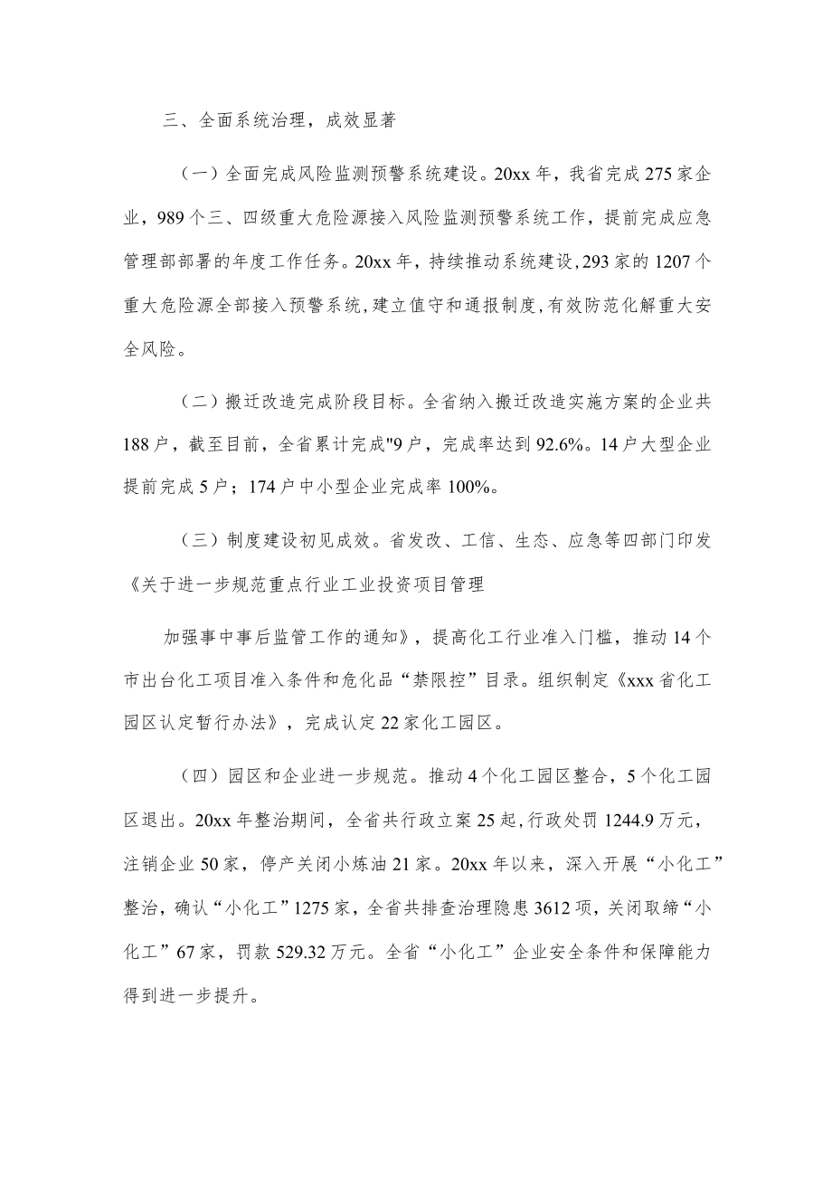 xxx省危化行业安全生产专项整治三行动典型经验做法.docx_第3页