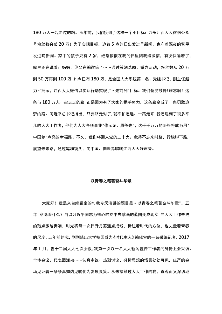 “青春献礼·踔厉奋发新征程”主题演讲比赛讲稿汇编（4篇）.docx_第2页