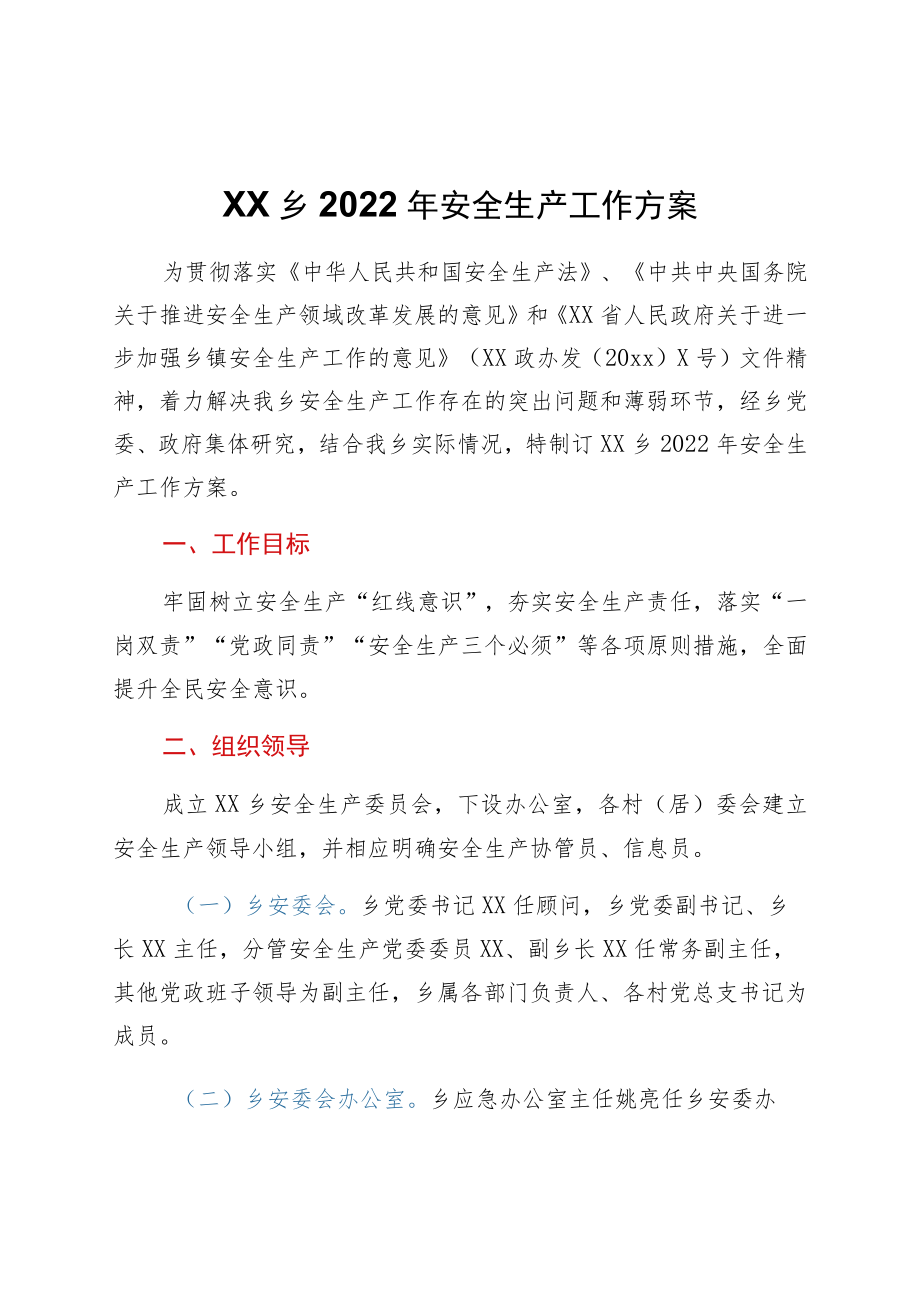 xx乡2022安全生产工作方案.docx_第1页