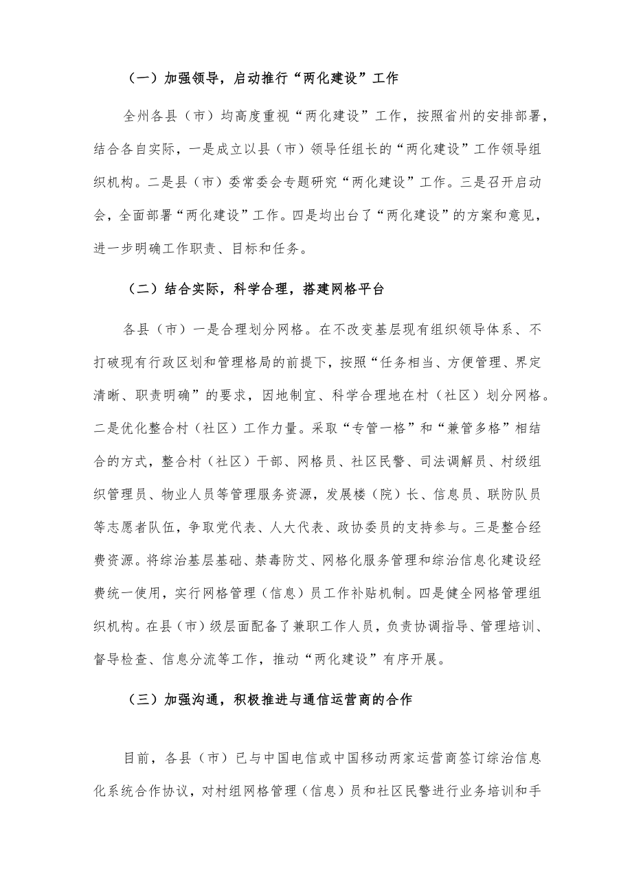 xx州网格化服务管理和综治信息化建设工作情况调研报告.docx_第2页