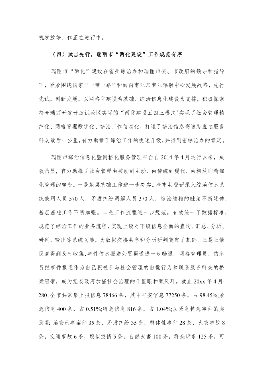 xx州网格化服务管理和综治信息化建设工作情况调研报告.docx_第3页