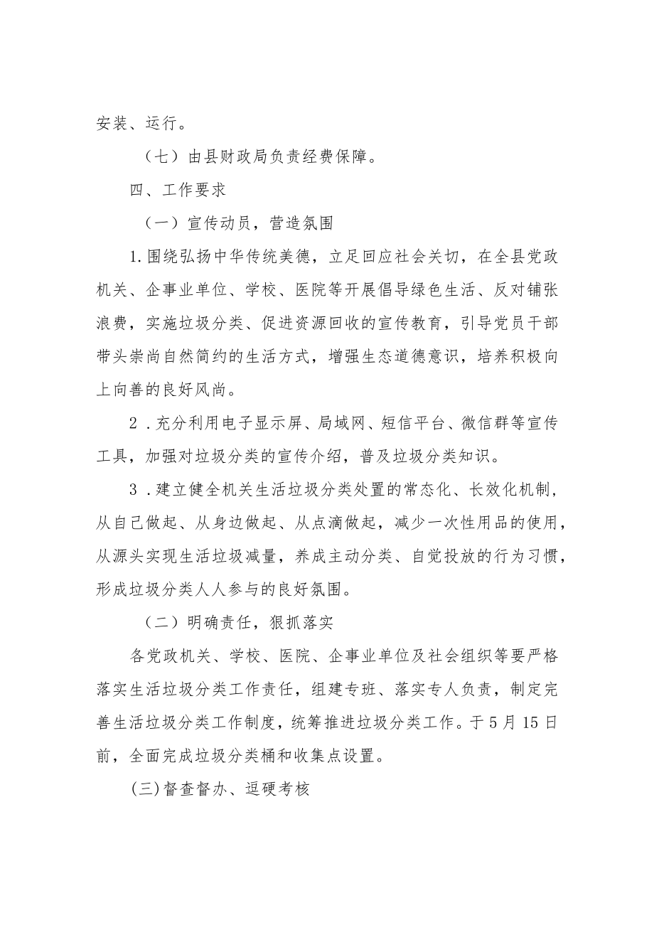 XX县生活垃圾分类专项提升实施方案.docx_第3页