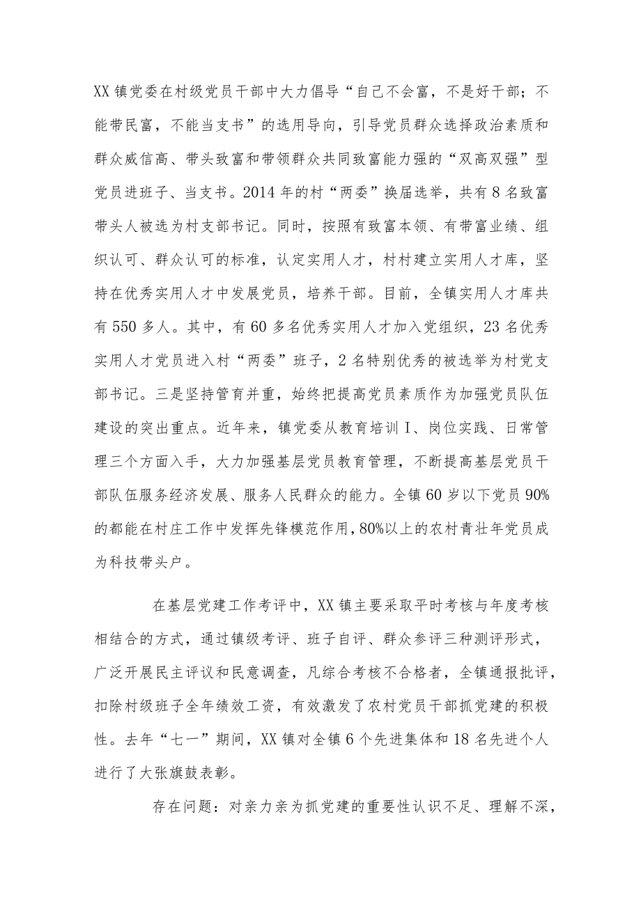 xx乡镇基层党建工作汇报材料两篇.docx_第2页