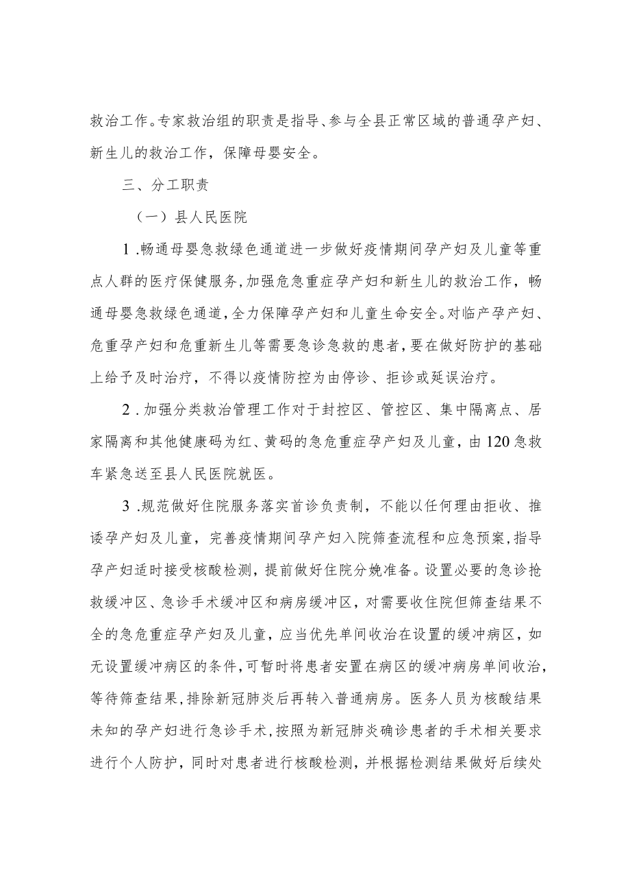 XX县新冠肺炎疫情防控期间孕产妇和儿童就医工作应急预案.docx_第2页