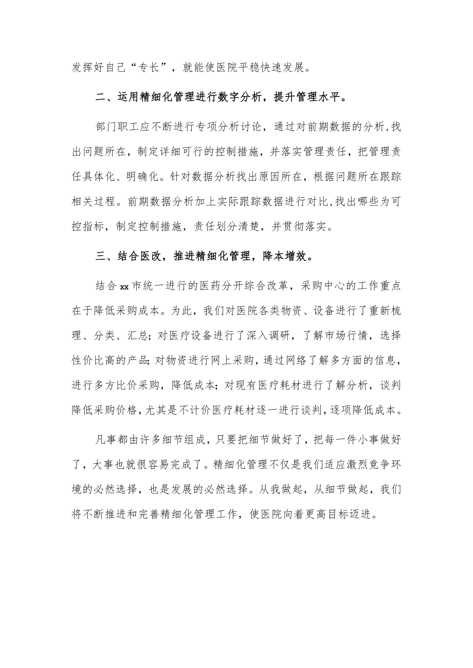 xx医院精细化管理培训心得体会(1).docx_第2页