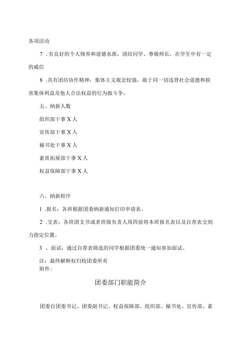 XX工程职业技术学院团委纳新细则.docx_第2页