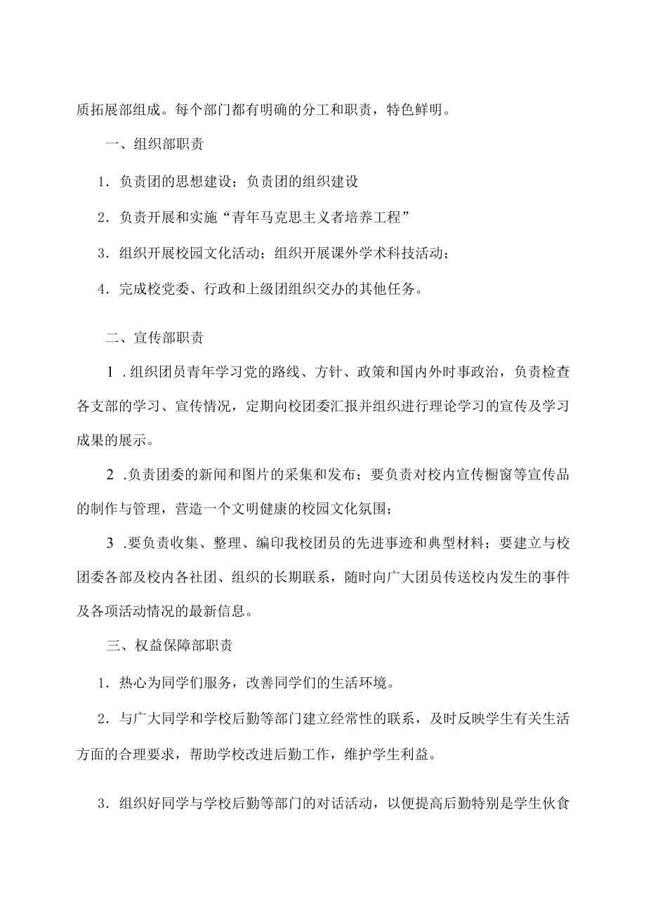 XX工程职业技术学院团委纳新细则.docx_第3页