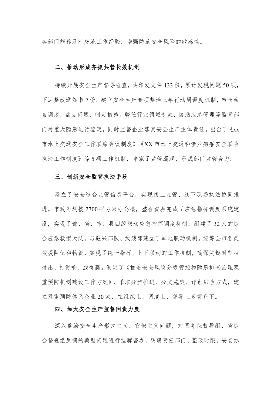 xxx市安全生产专项整治三行动经验做法.docx_第2页