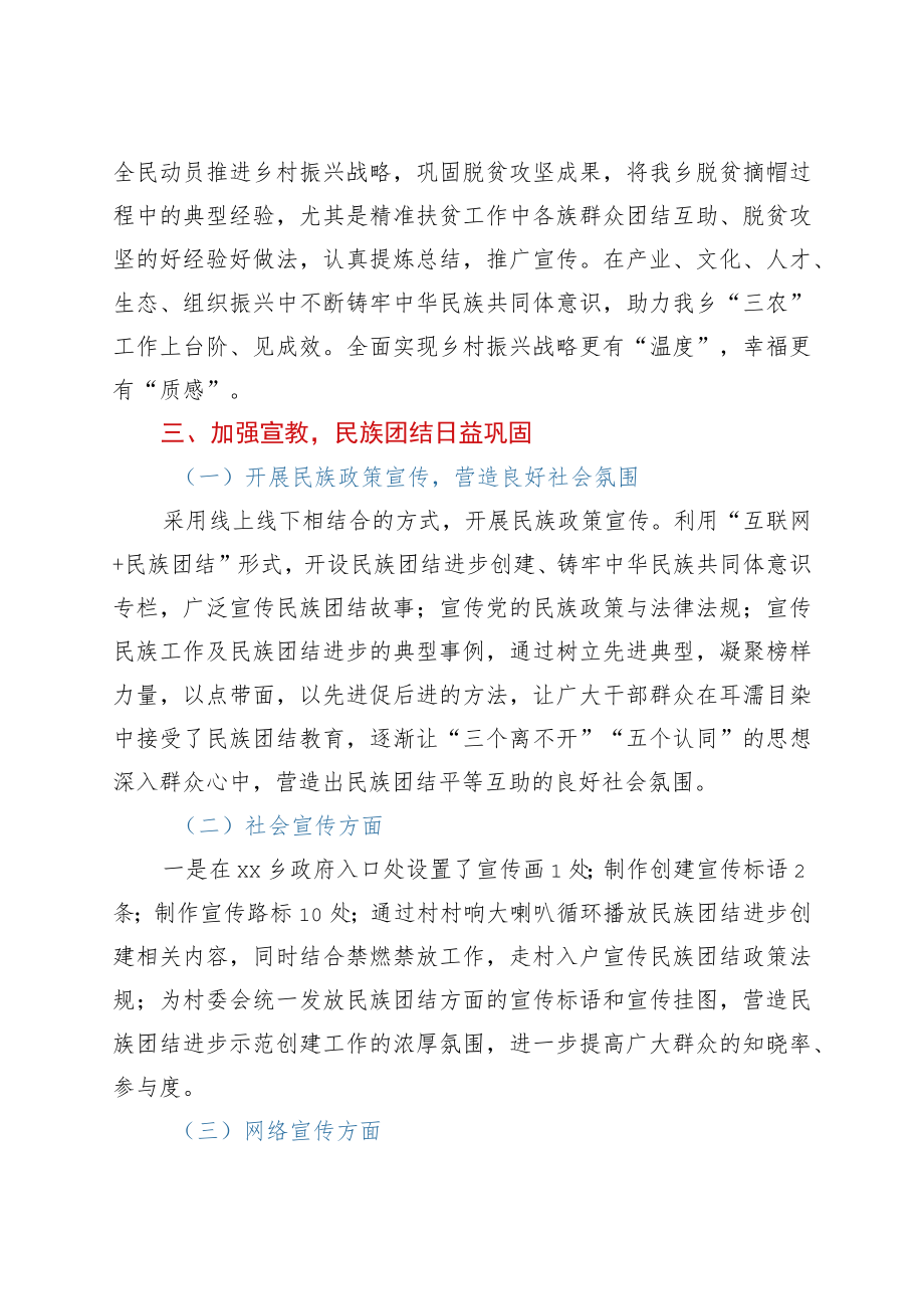 xxx乡人民政府关于民族团结进步进展情况报告.docx_第2页