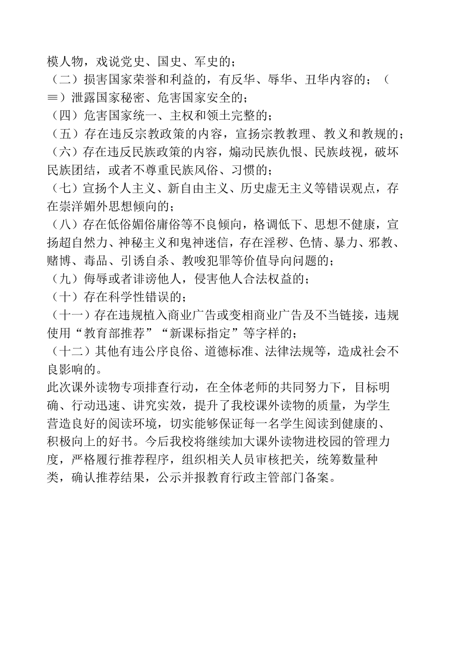 xx小学关于校园课外读物排查情况报告.docx_第2页