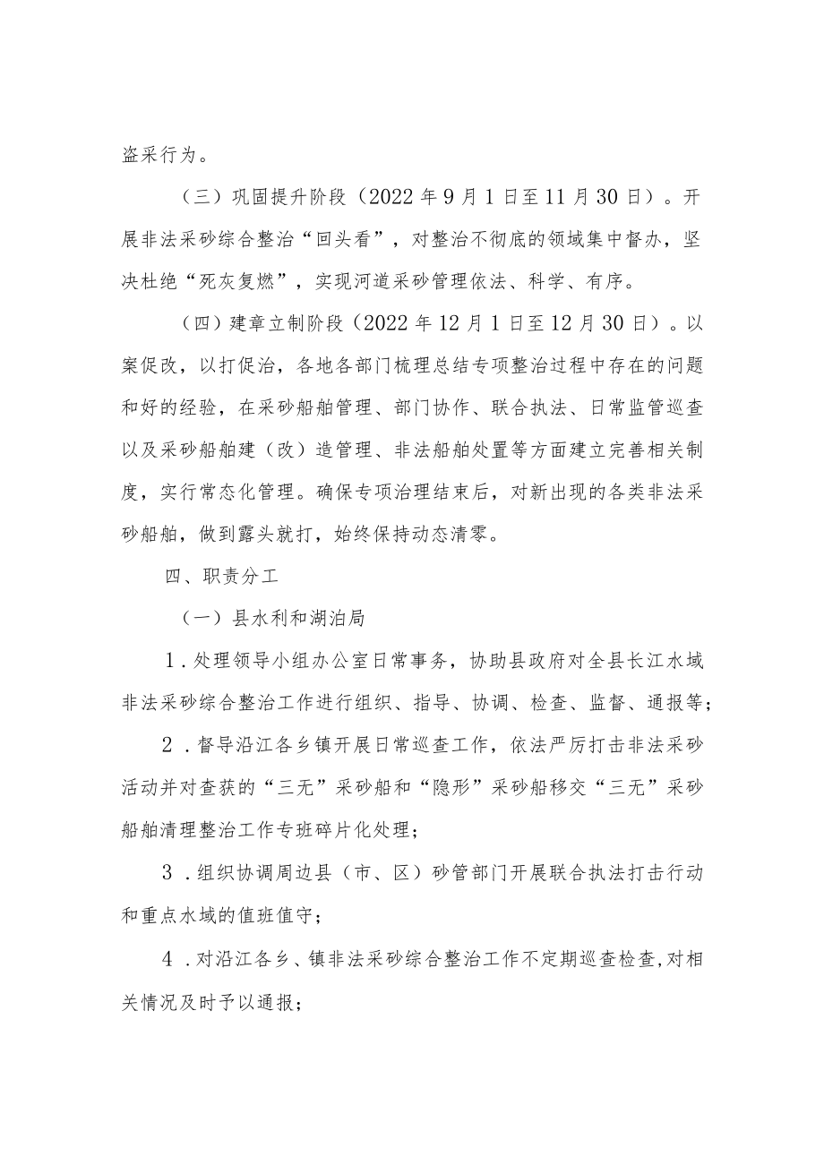 XX县长江水域非法采砂综合整治专项行动工作方案.docx_第3页