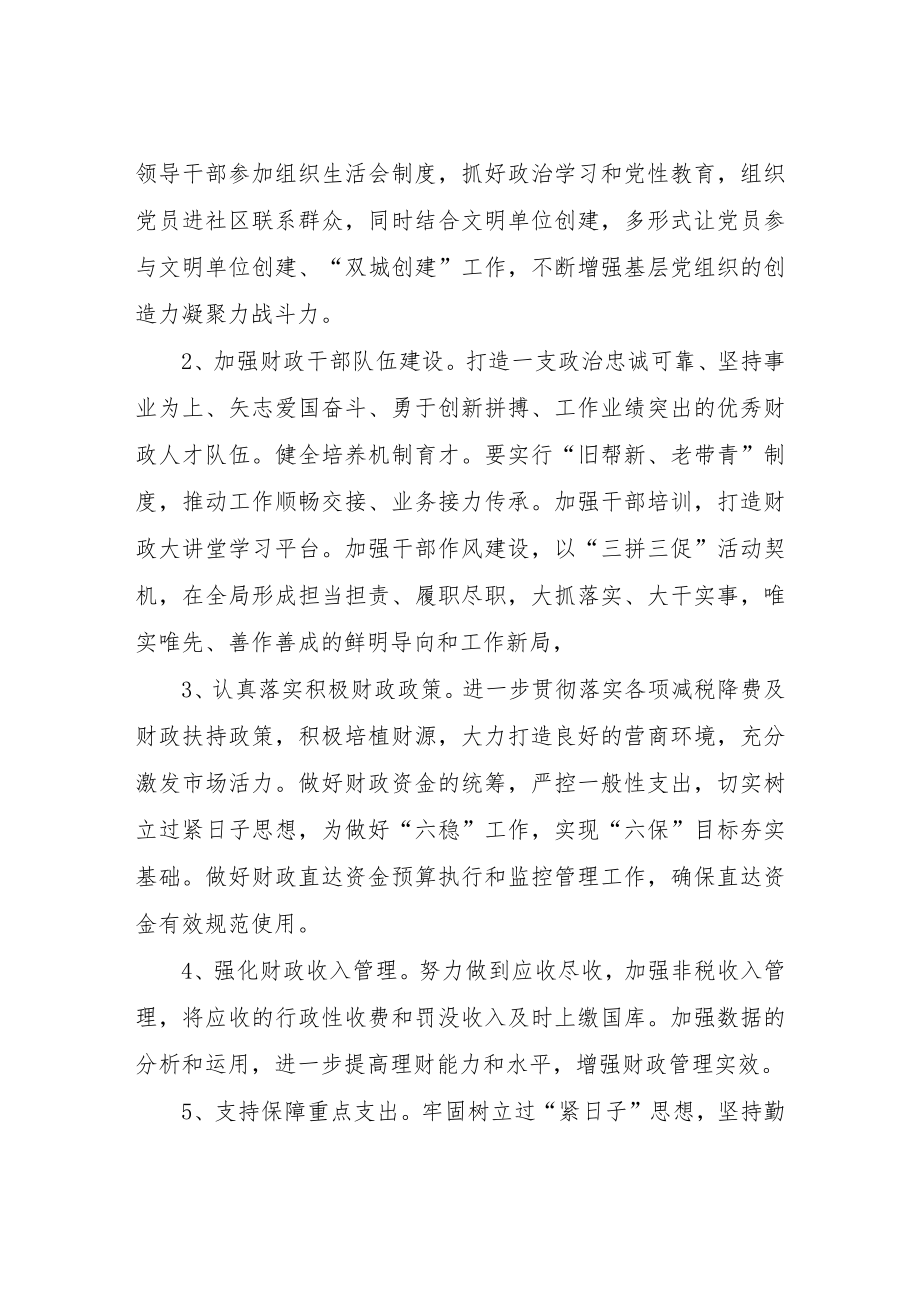 XX县财政局2022工作计划.docx_第2页