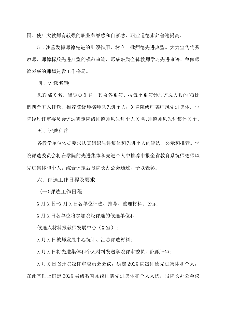 XX工商职业学院关于评选202X师德先进集体和先进个人通知.docx_第3页