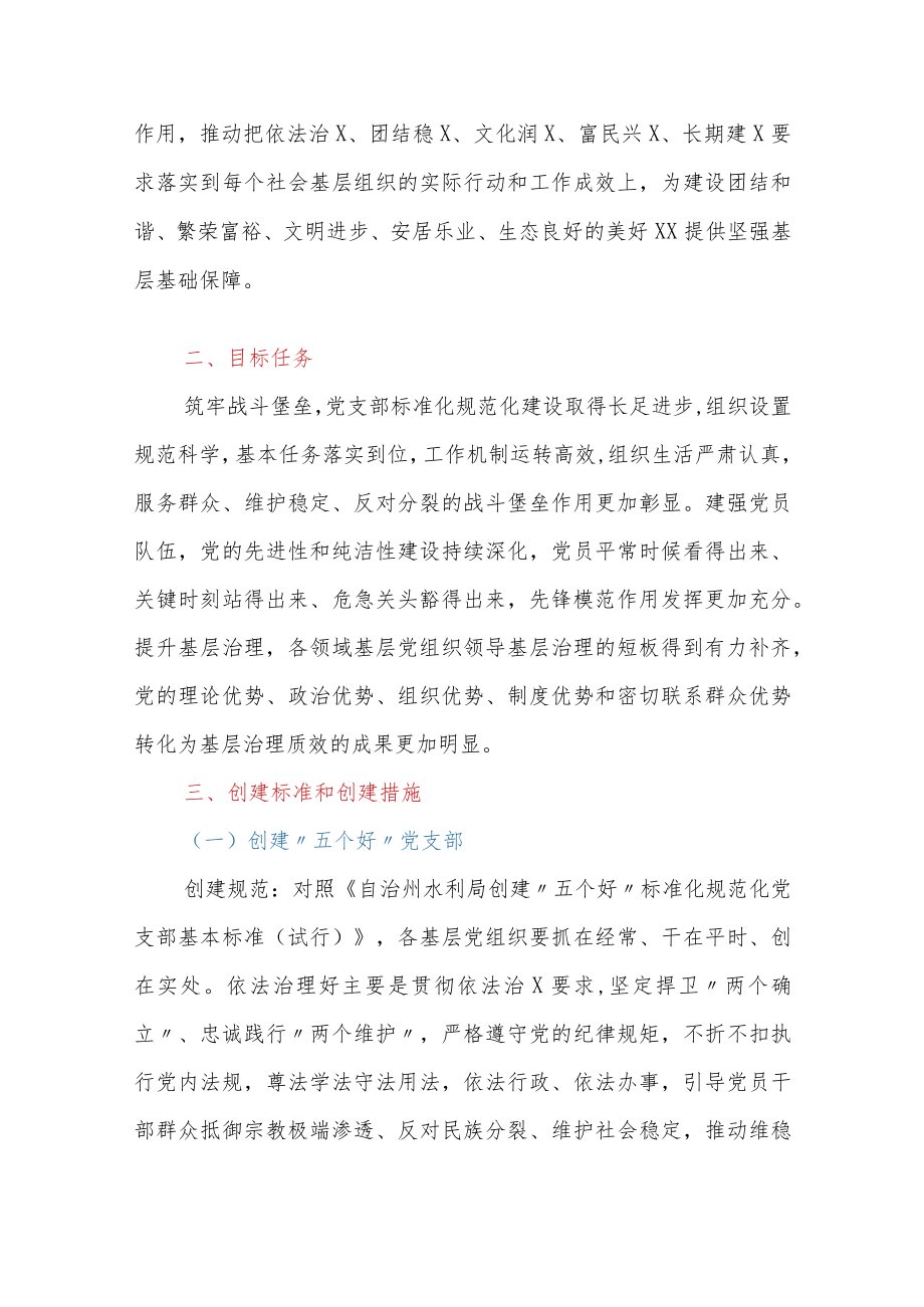 xx局创建“五个好”党支部、建设“四个合格”党员队伍实施方案.docx_第2页