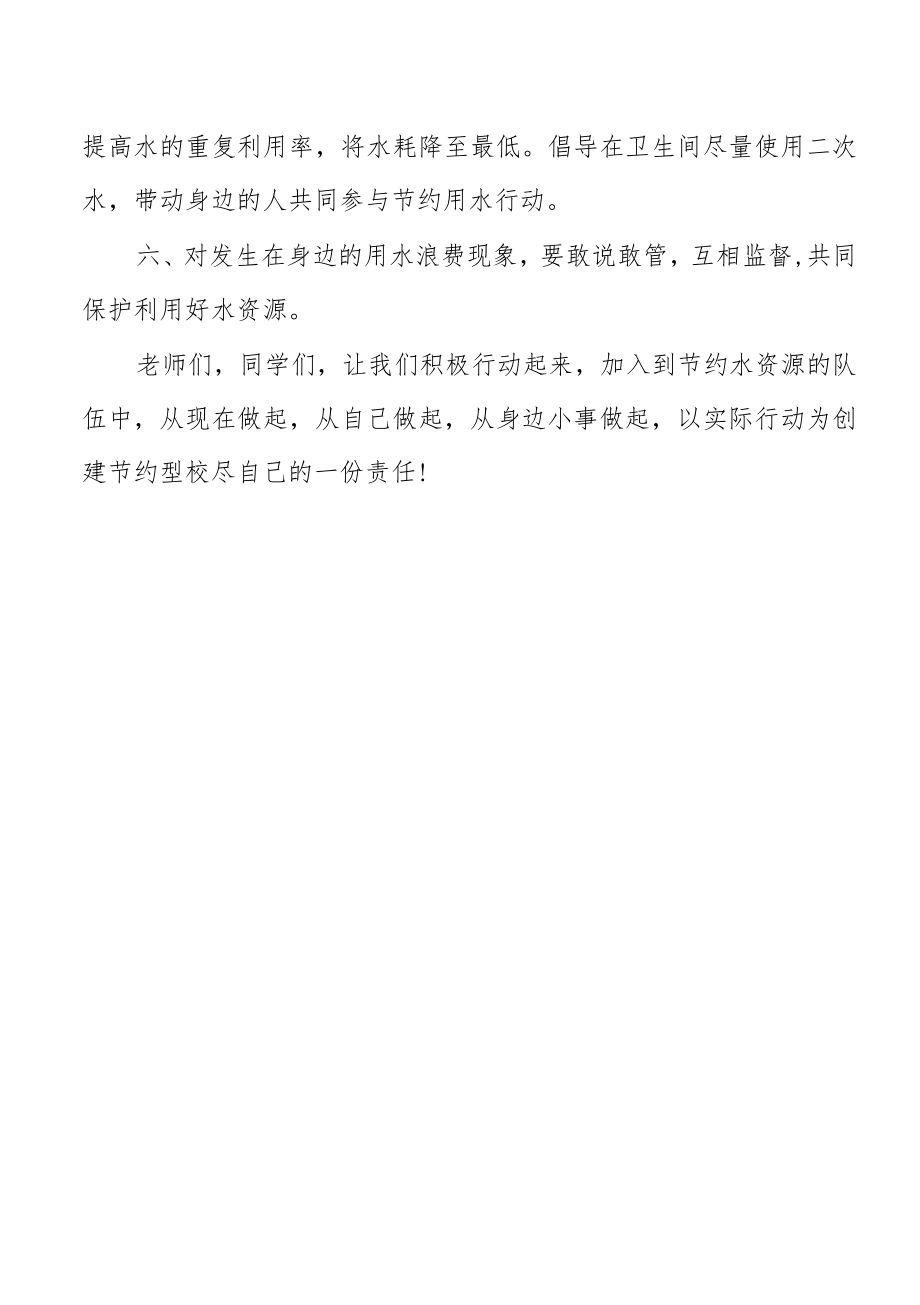 “节约用水 从我做起”倡议书.docx_第2页