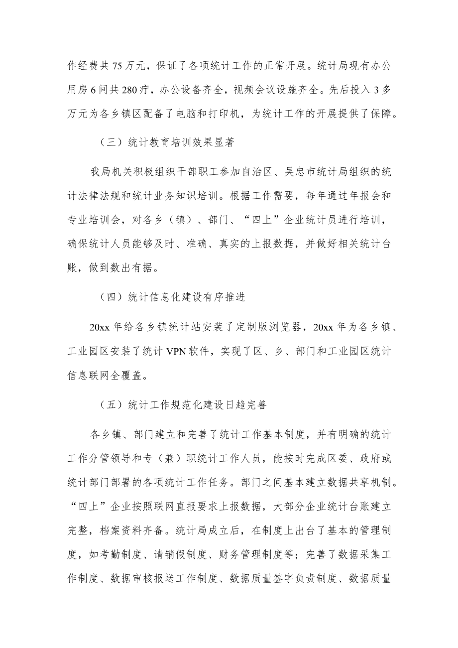 xx区统计基层基础建设情况的调研报告.docx_第2页