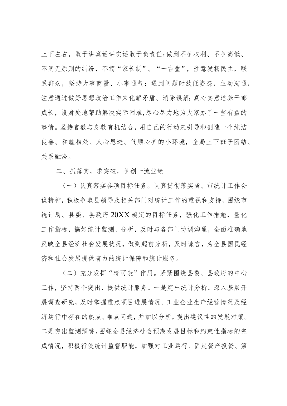 XX县统计局局长上半述职述廉报告.docx_第2页