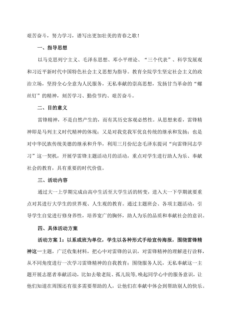 XX工业职业技术学院关于202X大学生德育教育之弘扬雷锋精神的方案.docx_第2页