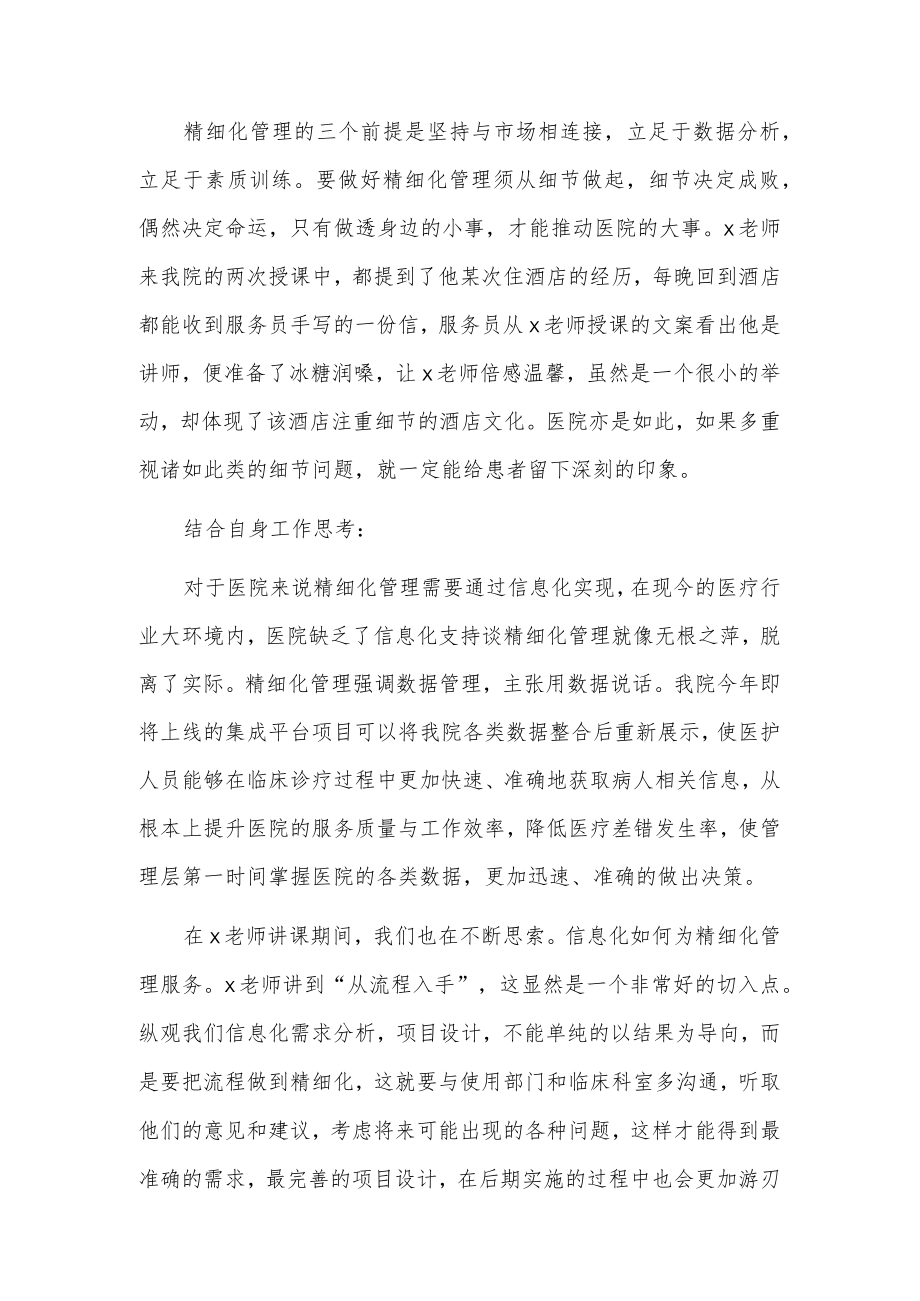 xx医院精细化管理培训心得体会.docx_第2页