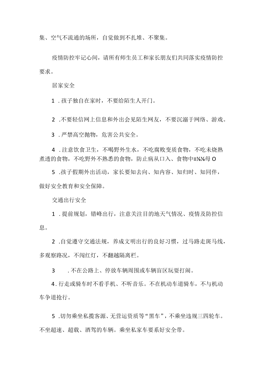 XX学校国庆假期安全倡议书.docx_第2页