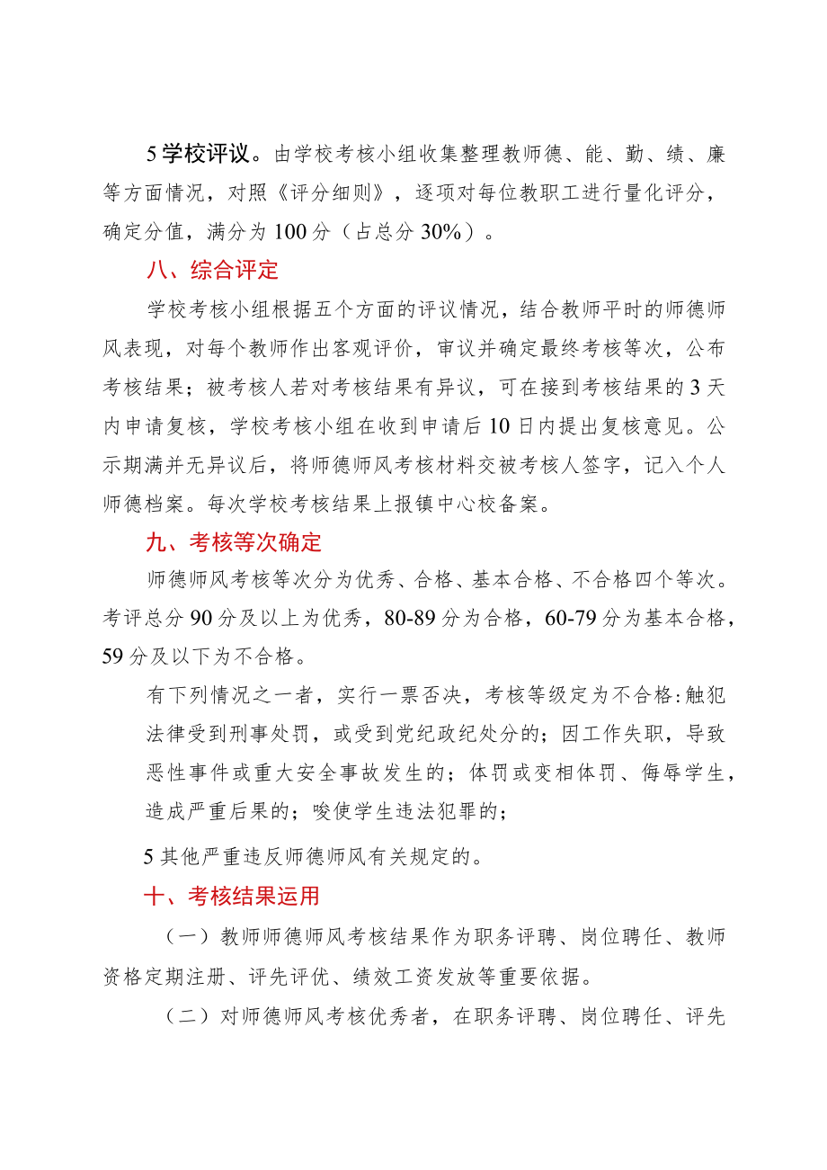 xx小学师德师风考核方案.docx_第3页