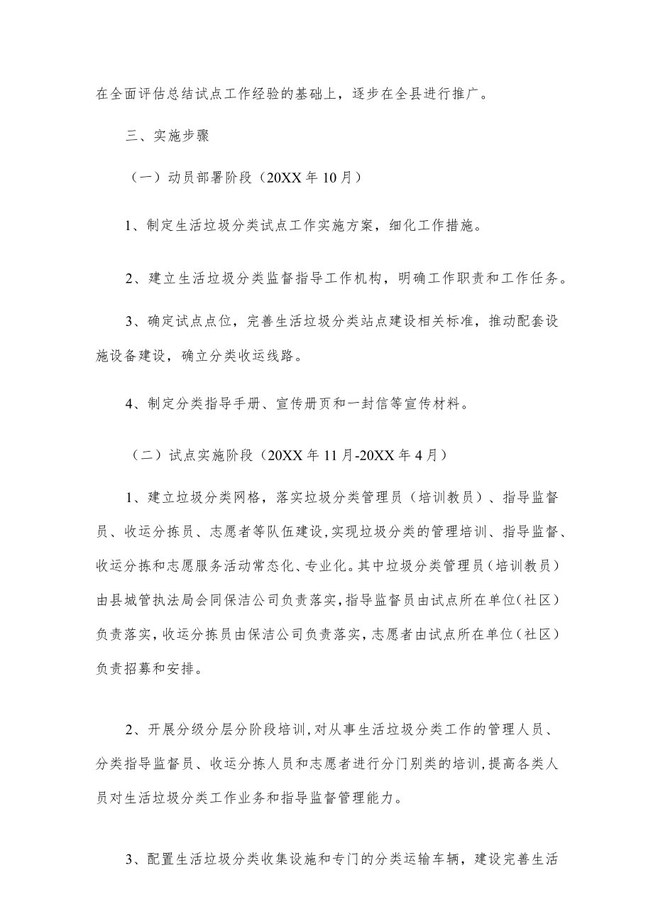 xx县生活垃圾分类试点工作实施方案.docx_第2页