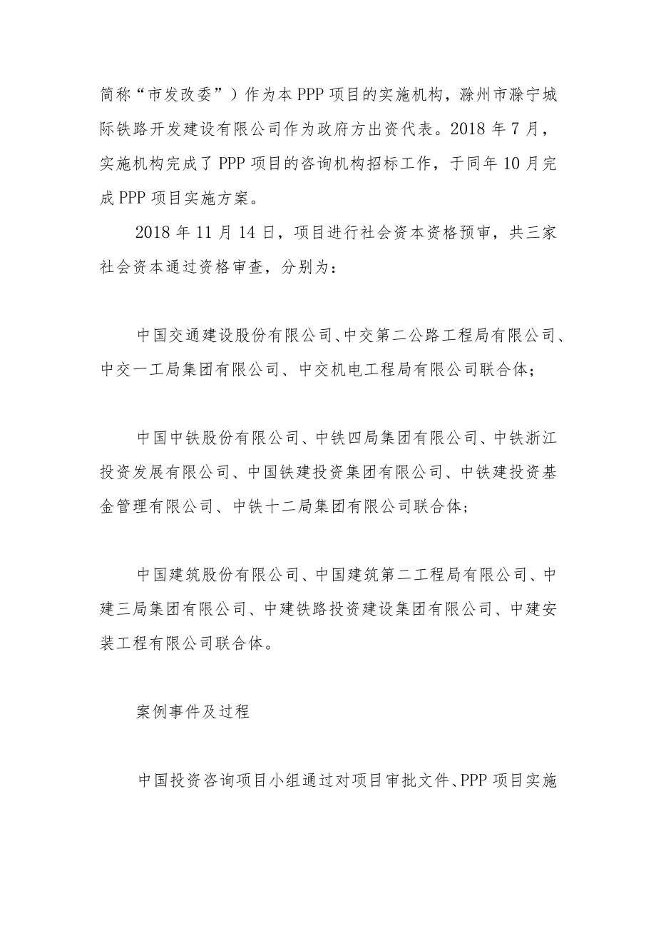 案例分享：滁州至南京城际铁路（滁州段）一期工程PPP项目(1).docx_第2页