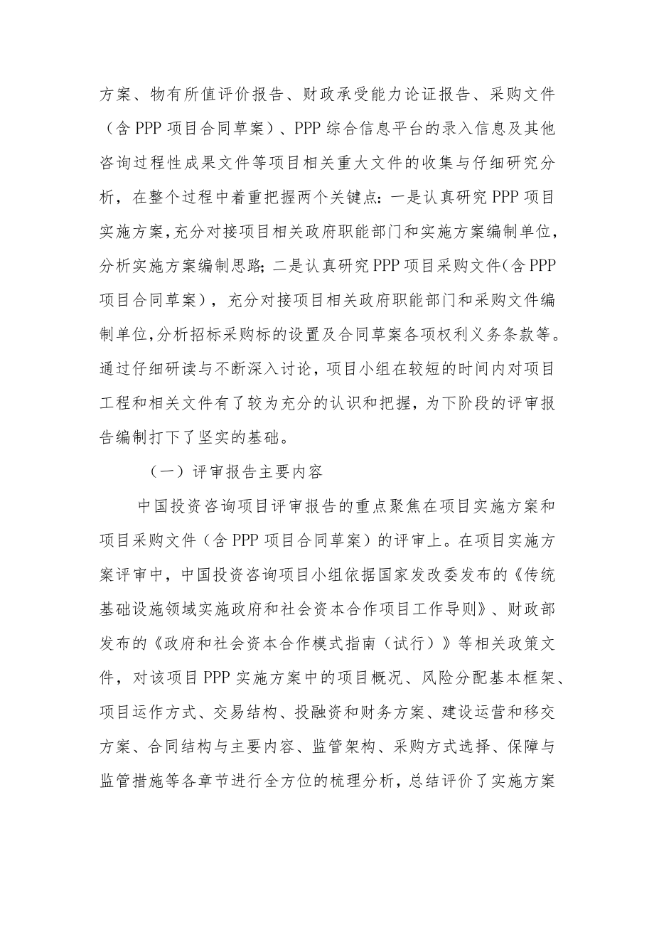 案例分享：滁州至南京城际铁路（滁州段）一期工程PPP项目(1).docx_第3页
