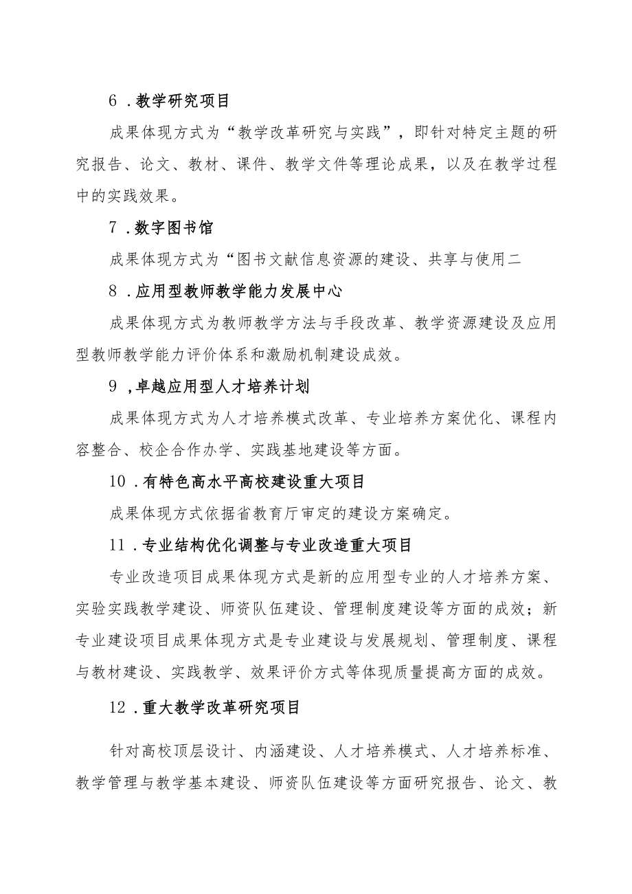 XX工程职业学院关于省级质量工程项目、振兴计划项目成果展示形式的规定.docx_第2页