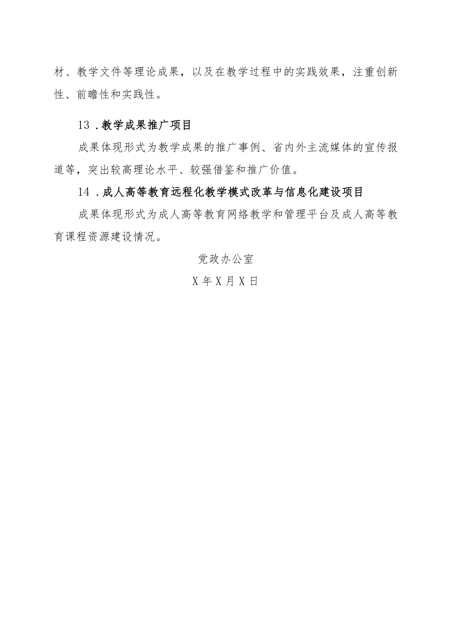 XX工程职业学院关于省级质量工程项目、振兴计划项目成果展示形式的规定.docx_第3页