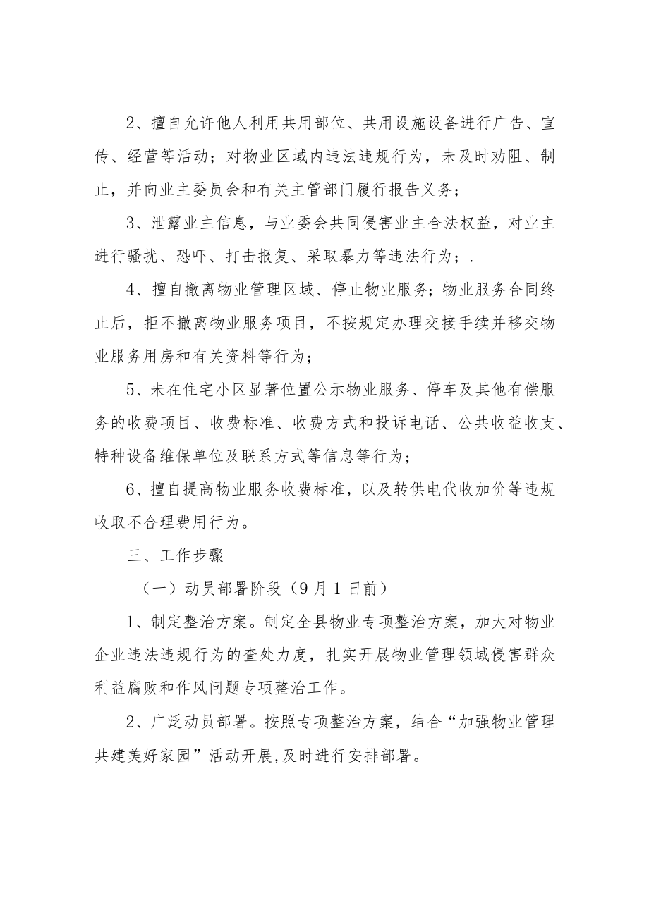 XX县物业管理领域侵害群众利益问题专项整治工作实施方案.docx_第2页