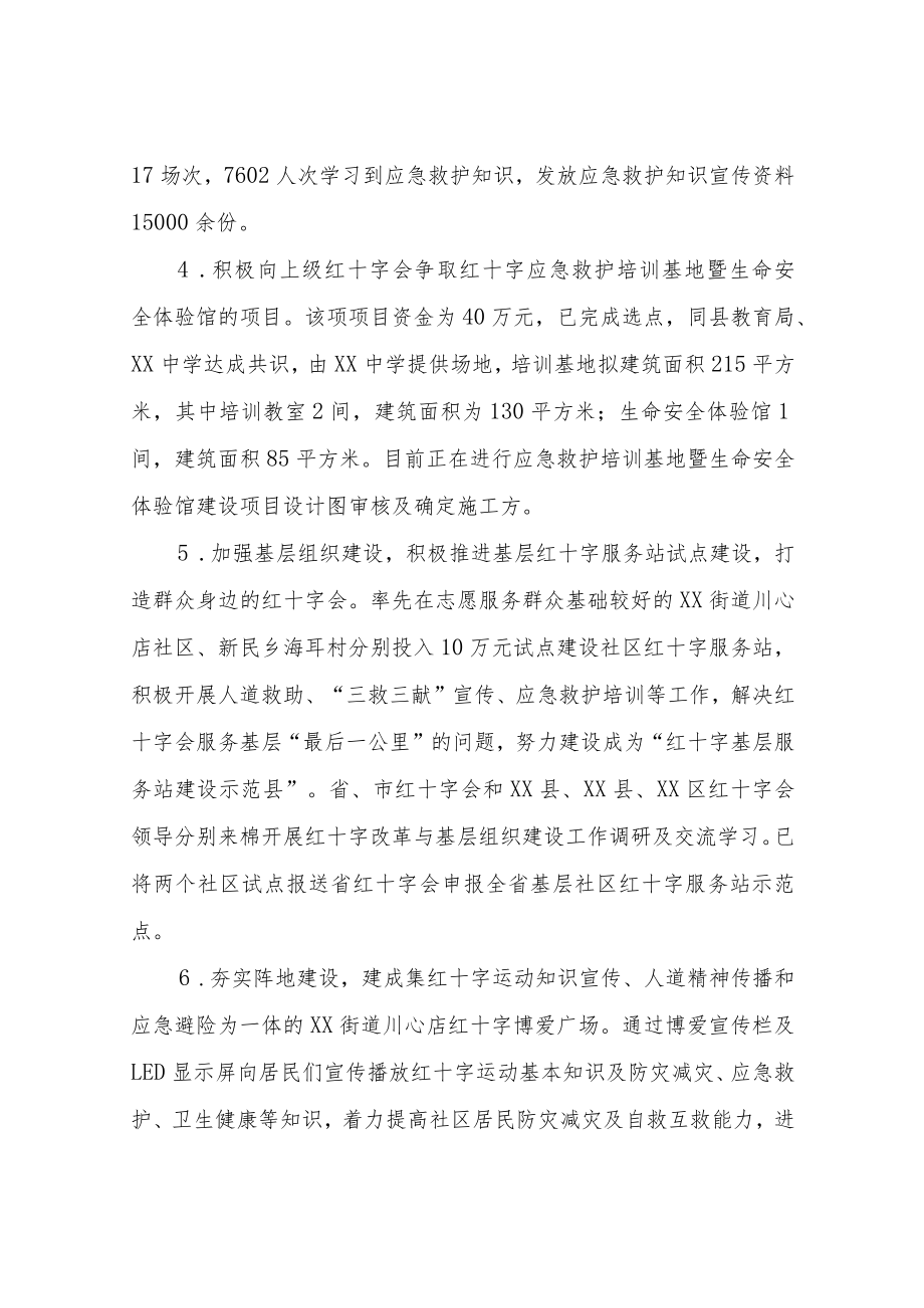 XX县红十字会2021应急救护推进活动情况总结.docx_第3页