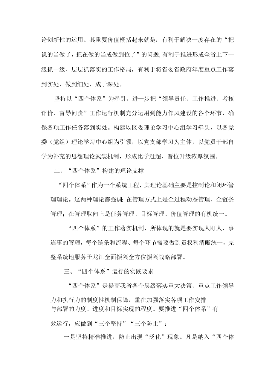 “解放思想振兴发展”深刻认识和正确把握“四个体系”.docx_第2页