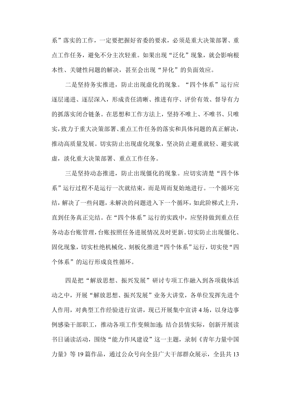 “解放思想振兴发展”深刻认识和正确把握“四个体系”.docx_第3页