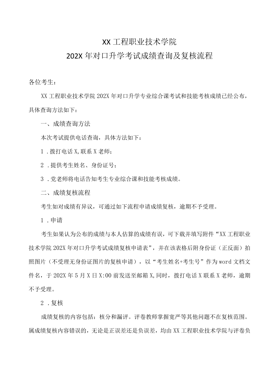 XX工程职业技术学院202X对口升学考试成绩查询及复核流程.docx_第1页