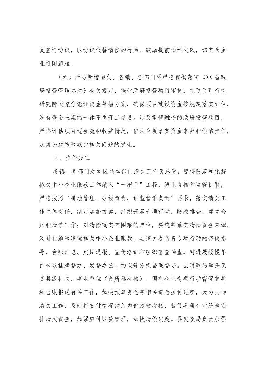 XX县防范和化解拖欠中小企业账款专项行动实施方案.docx_第3页