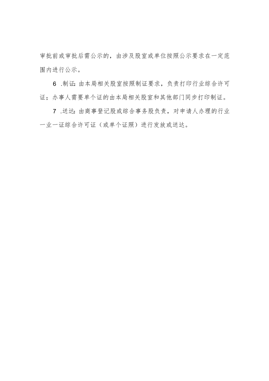 XX县行业一业一证改革协作工作办法.docx_第2页