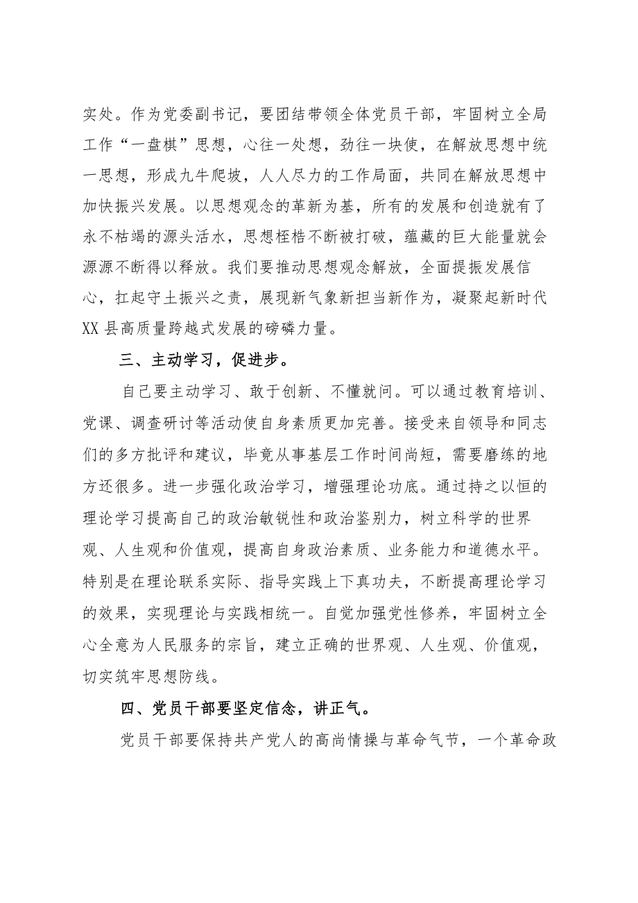 “解放思想、振兴发展”学习研讨会交流材料7篇.docx_第2页