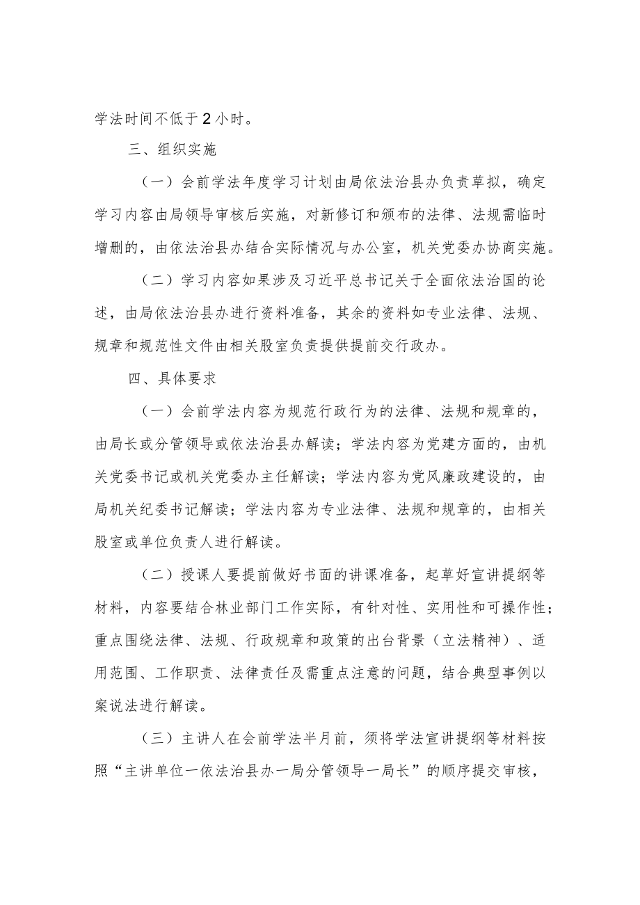 XX县林业局2022会前学法实施方案.docx_第2页