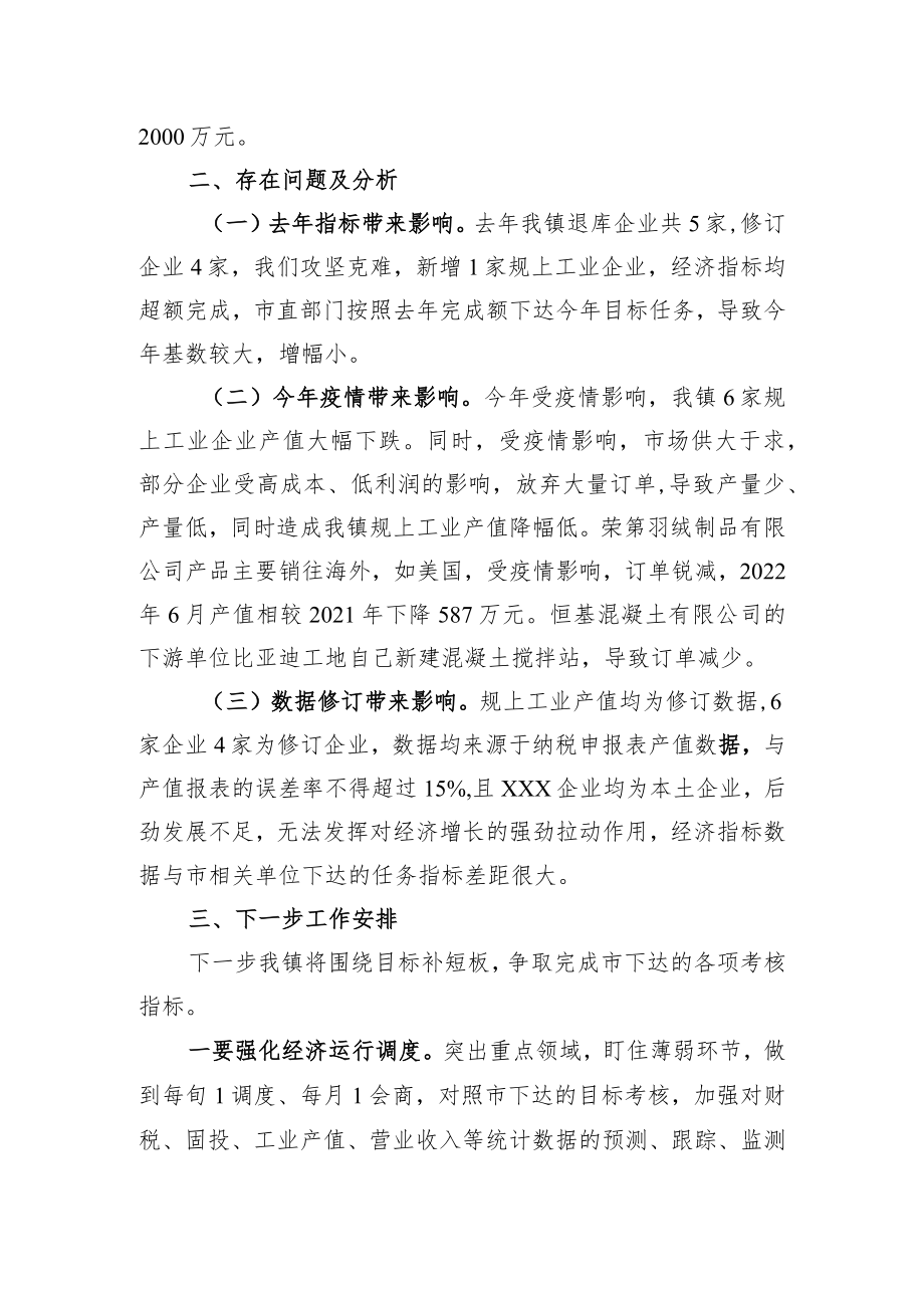 xxx镇2022上半经济运行情况汇报.docx_第2页