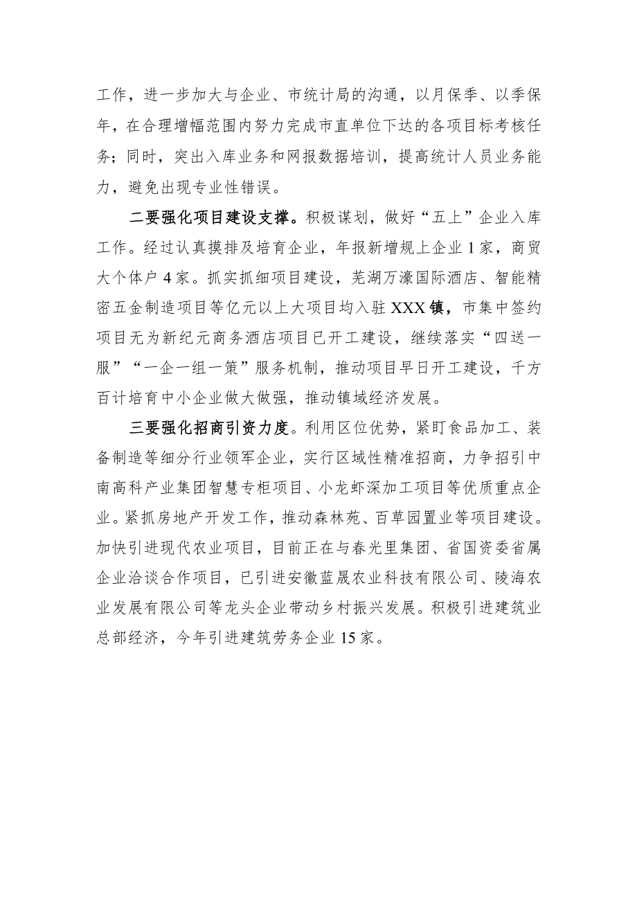 xxx镇2022上半经济运行情况汇报.docx_第3页