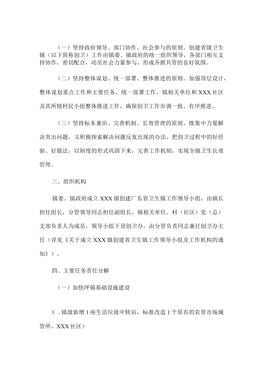 xxx镇创建省卫生镇工作实施方案.docx_第2页